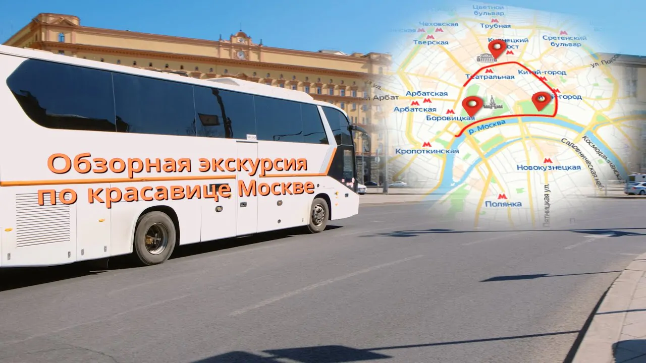 Москва в движении: почему обзорная автобусная экскурсия позволяет увидеть то, что невозможно заметить пешком